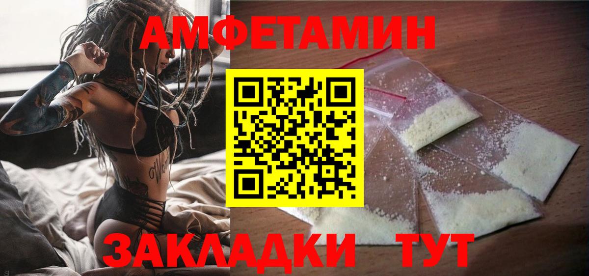АМФ VHQ  Амфетамин  Ржев  Вход с VPN 