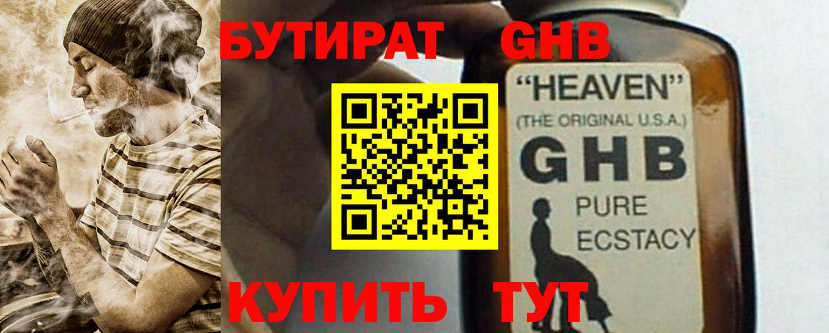 БУТИРАТ вода  Вход с VPN  Ржев 