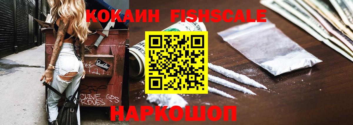 Cocaine 99%  Кокаин FishScale  Вход с VPN  Ржев 