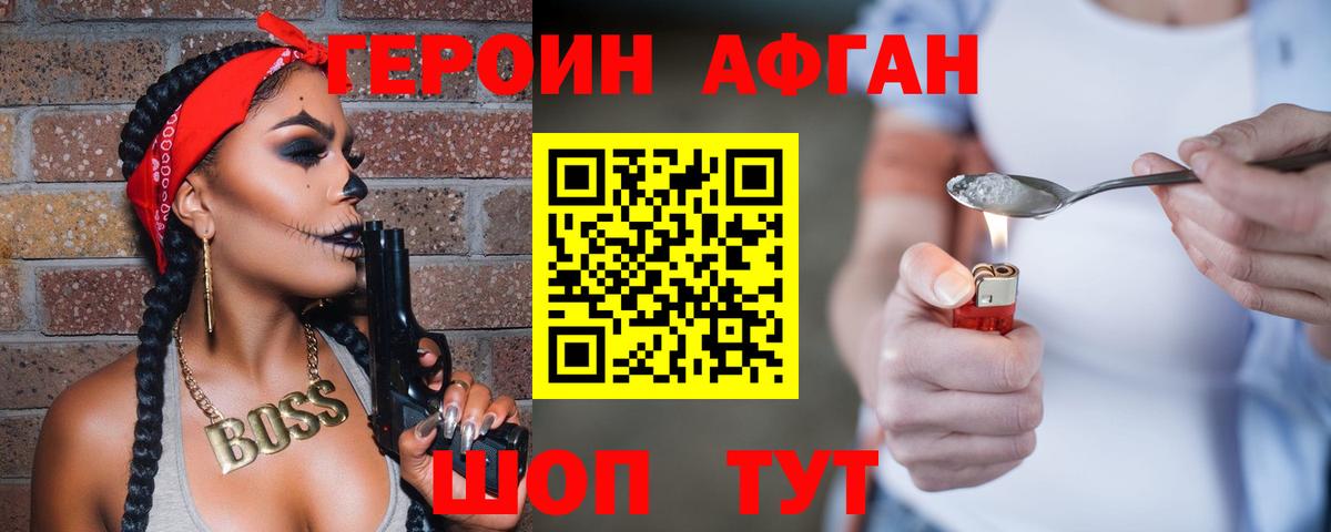Героин Афган  Вход с VPN  Ржев 