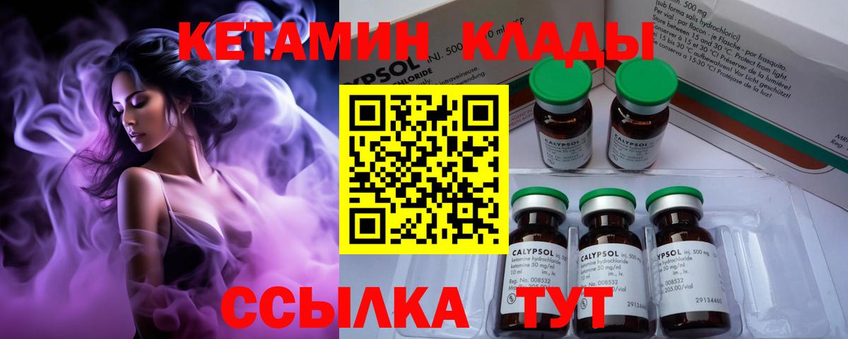 КЕТАМИН VHQ  Вход с VPN  Ржев 