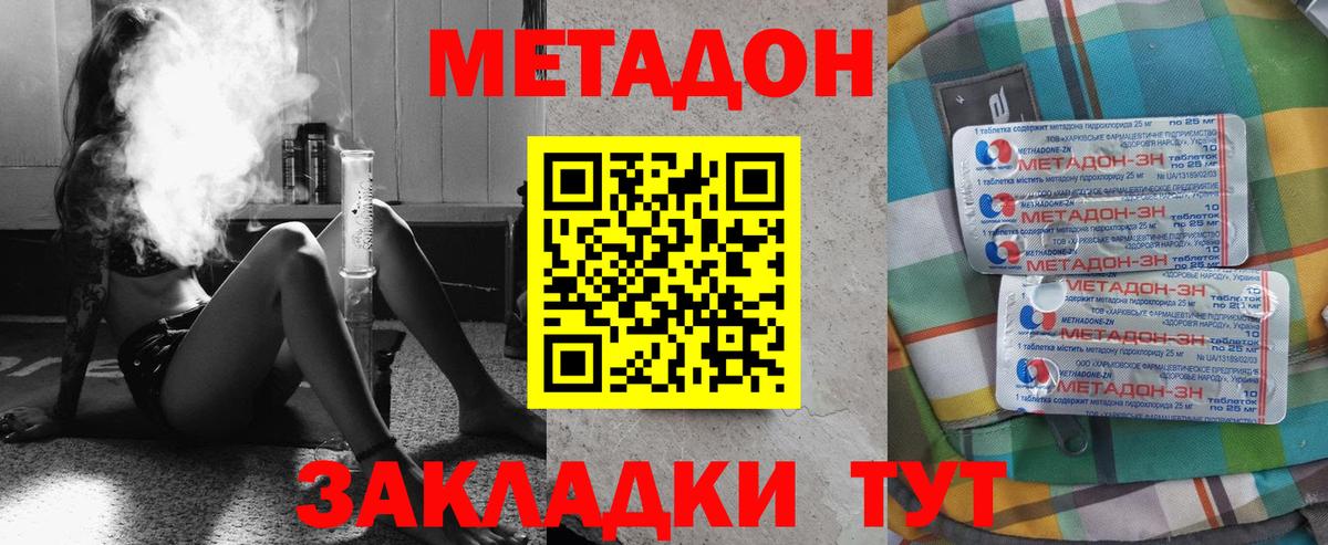 МЕТАДОН VHQ Ржев